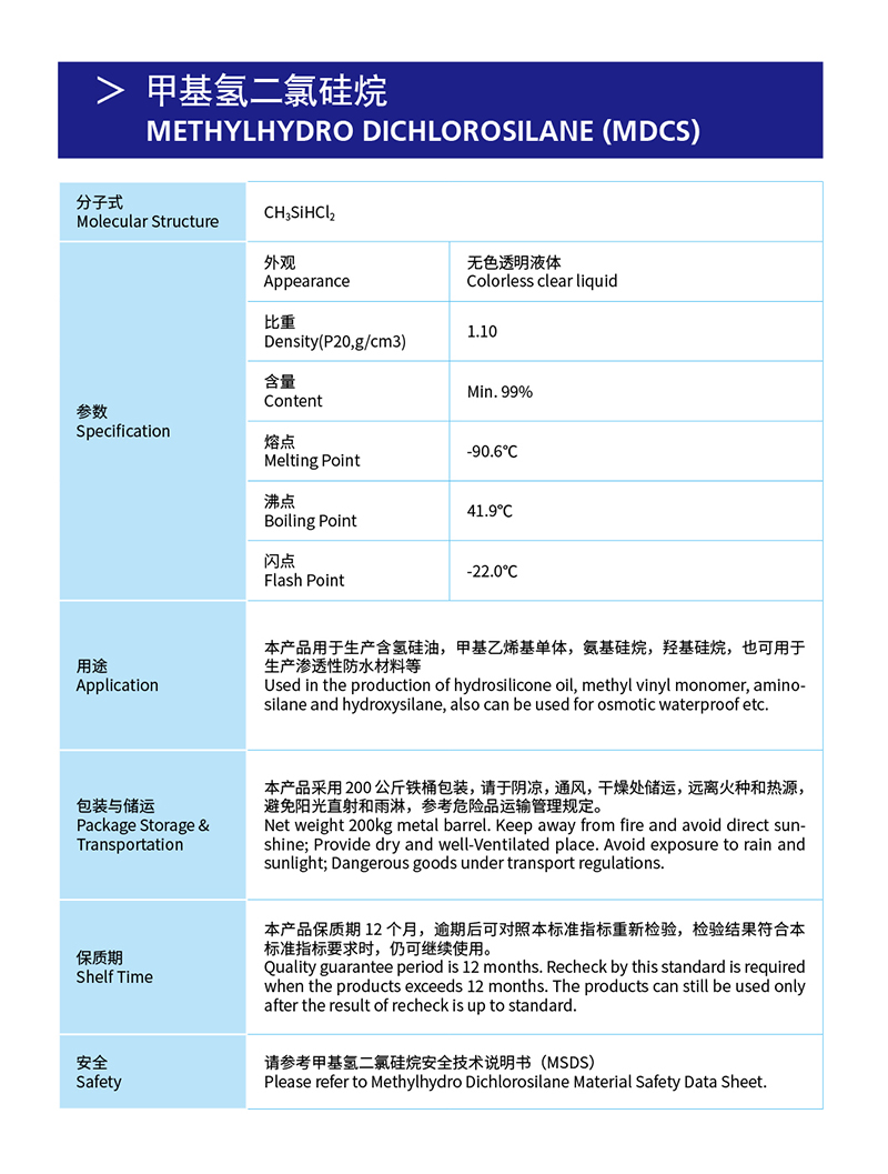 4-甲基氢二氯硅烷.jpg